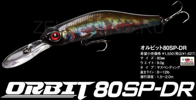 Воблер ZipBaits Orbit 80SP DR