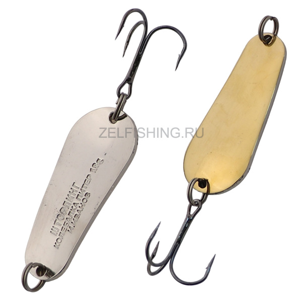Блесна Колебалка-Питер Шторлинг 57мм 18г Латунь-никель