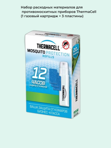 Набор расходных материалов для противомоскитных приборов Termacell 12часов