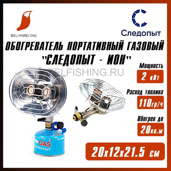 Следопыт Ион PF-GHP-S01