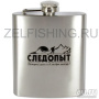 Фляга Следопыт PF-BD-F02
